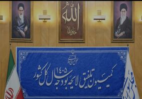 مصوبه حمایتی کمیسیون تلفیق برای توسعه صنایع معدنی

