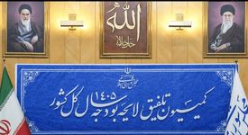 مصوبه حمایتی کمیسیون تلفیق برای توسعه صنایع معدنی

