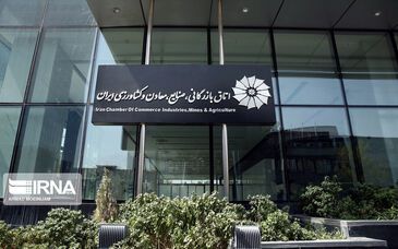 عیدی ۹ میلیارد ریالی اتاق‌های بازرگانی به جانباختگان معدن طبس


