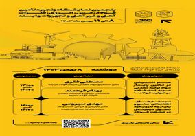 برنامه زمان‌بندی برگزاری پنل‌های گروه فولاد مبارکه در اولین روز از پنجمین نمایشگاه زنجیره تأمین فولاد، مس، انرژی، فلزات آهنی و غیرآهنی و تجهیزات وابسته کرمان
