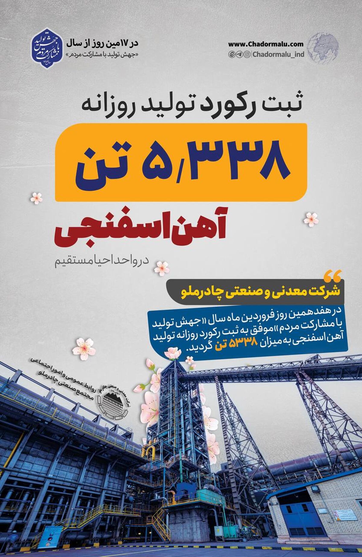 ثبت رکورد تولید روزانه کارخانه احیا مستقیم چادرملو