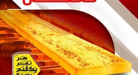 ثبت رکورد تولید ۳۰ روزه تختال در فولاد مبارکه