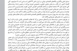 گزارش با هدف تبیین یکپارچه و تحلیلی روند واگذاری شرکت آلومینای ایران 