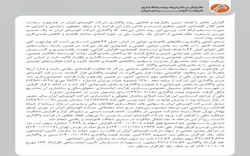 گزارش با هدف تبیین یکپارچه و تحلیلی روند واگذاری شرکت آلومینای ایران 