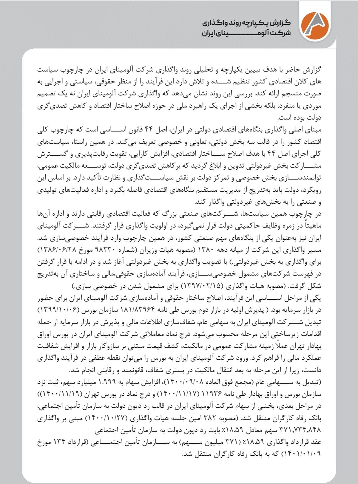 گزارش با هدف تبیین یکپارچه و تحلیلی روند واگذاری شرکت آلومینای ایران 