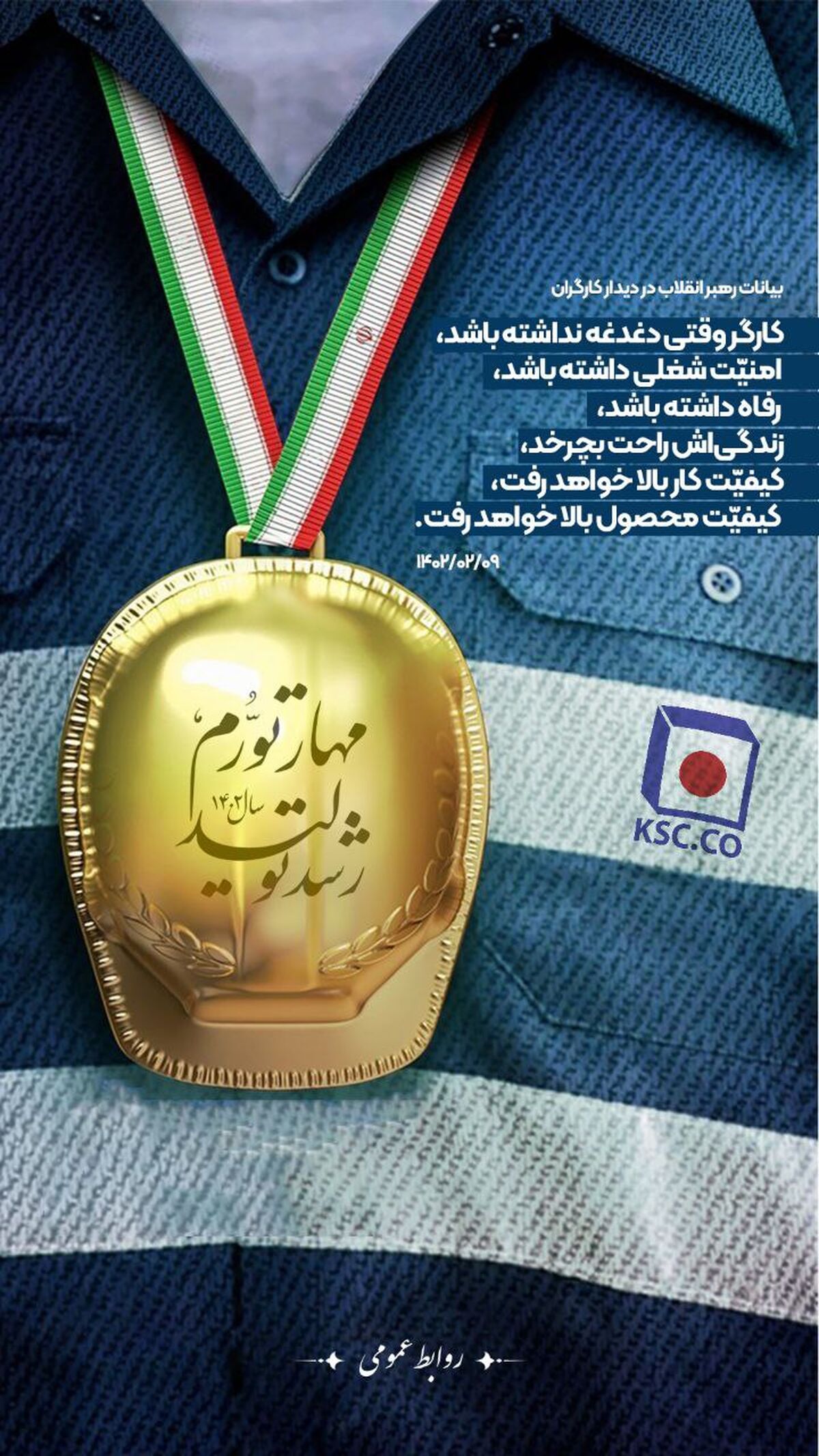  پیام مدیرعامل فولاد خراسان به مناسبت روز جهانی کارگر