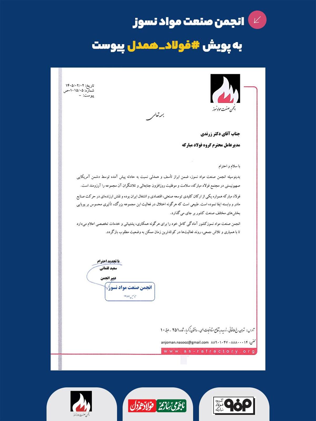 پویش فولاد همدل موج دوم