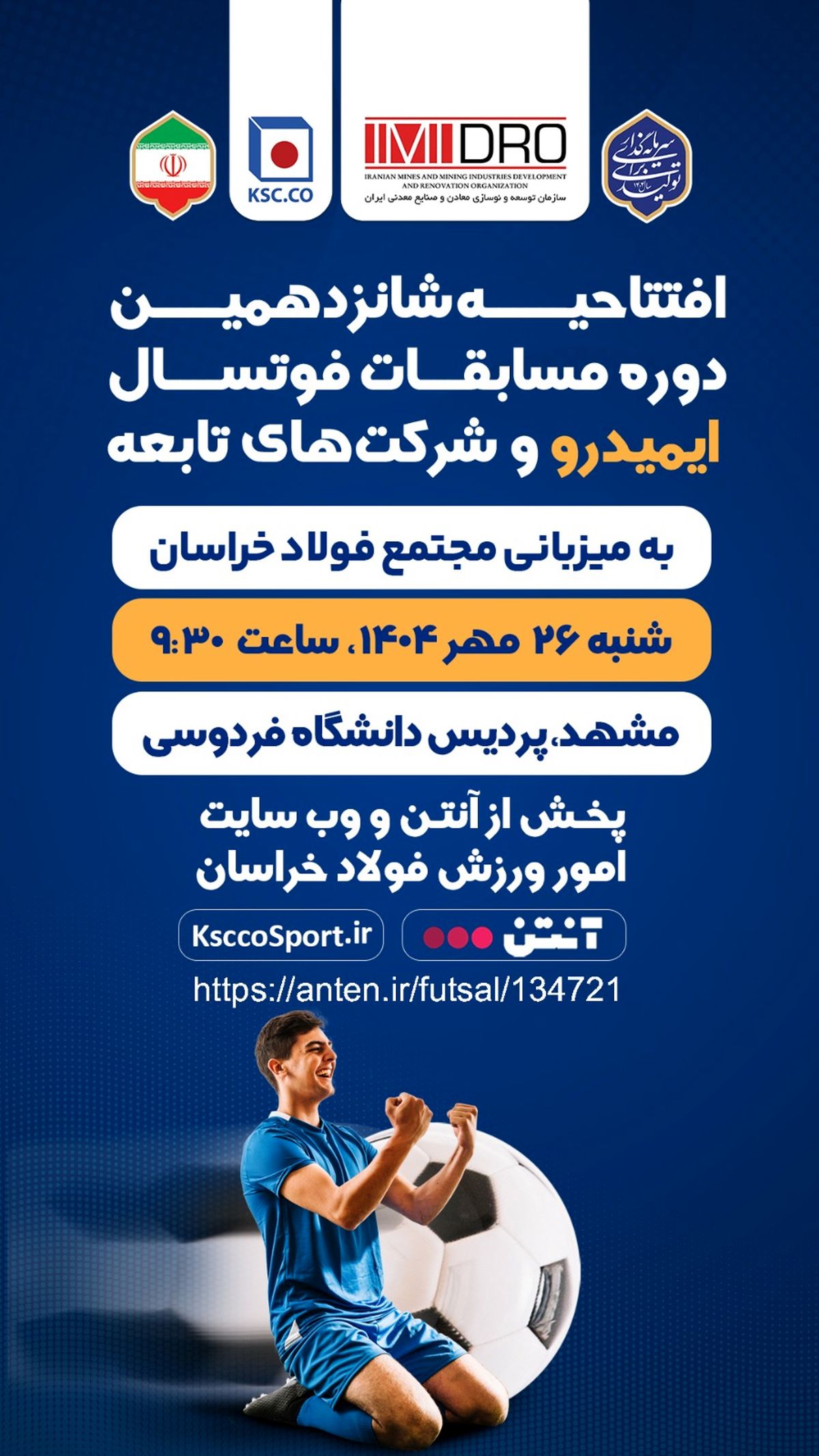 پخش زنده افتتاحیه شانزدهمین دوره مسابقات فوتسال ایمیدرو و شرکت های تابعه