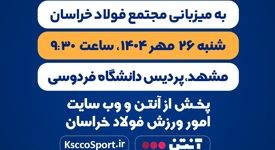 پخش زنده افتتاحیه شانزدهمین دوره مسابقات فوتسال ایمیدرو و شرکت های تابعه