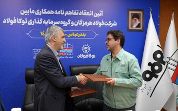 به منظور گسترش و فراهم کردن بستر همکاری‌ها صورت گرفت؛ انعقاد تفاهم‌نامه همکاری میان فولاد هرمزگان و سرمایه‌گذاری توکا فولاد