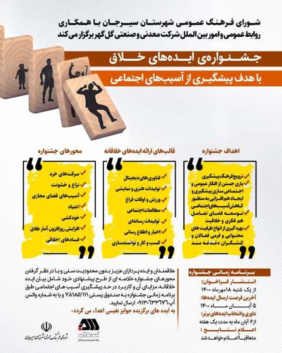 جشنواره ایده‌های خلاق برای پیشگیری از آسیب های اجتماعی در سیرجان برگزار می شود