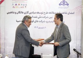 امضای تفاهم‌نامه مطالعه طرح توسعه 2 میدان گازی برای رفع مشکل گاز فولادی ها