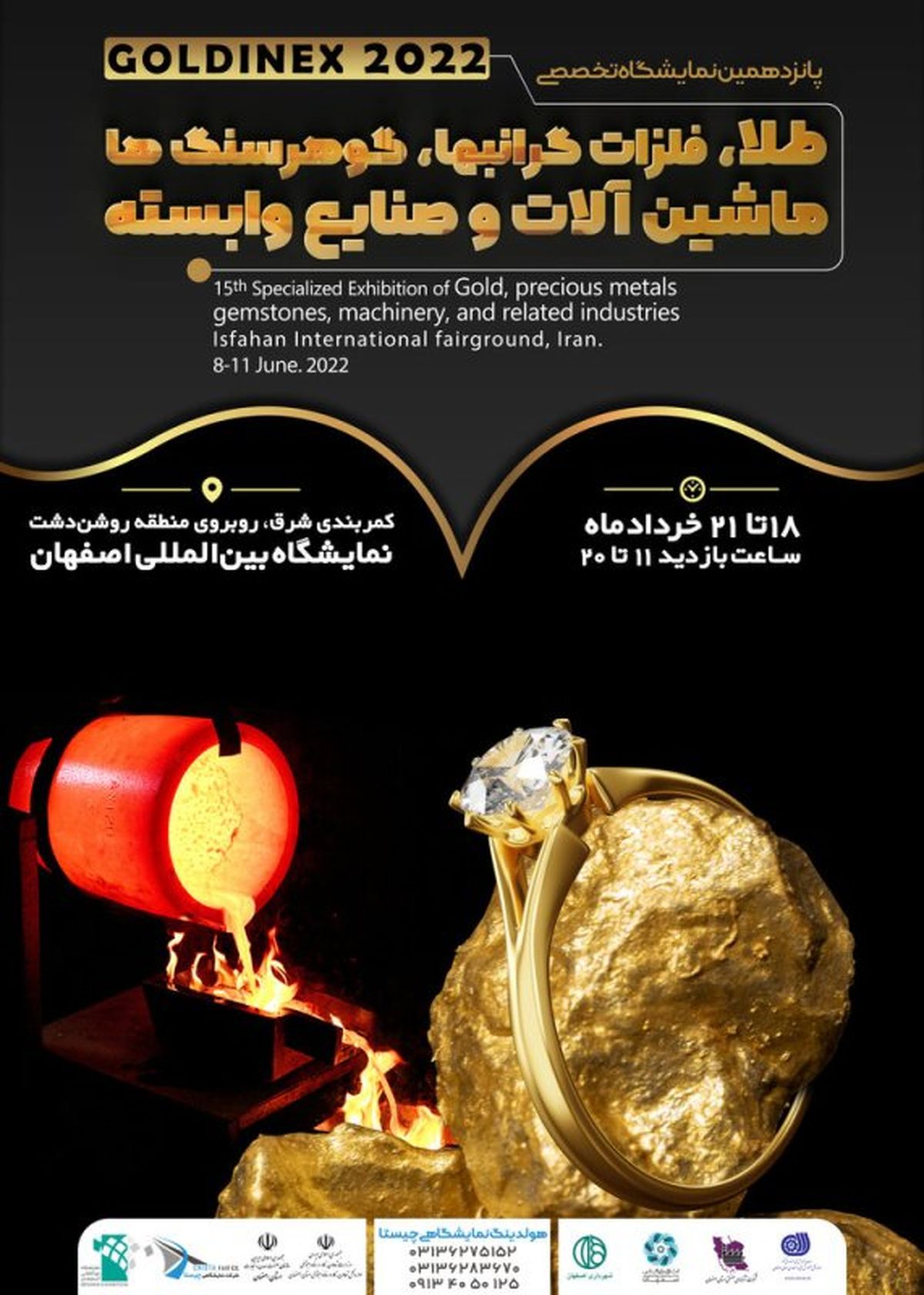 نمایشگاه طلا؛ از دل معدن تا حلقه ازدواج