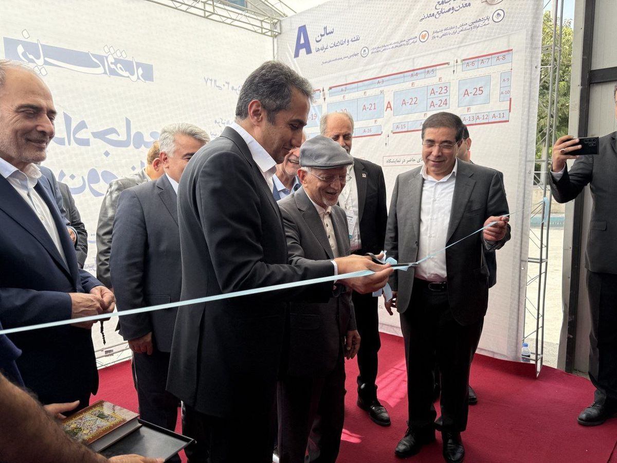 افتتاح پانزدهمین نمایشگاه رویداد معدن و صنایع معدنی با حضور آقاجانلو