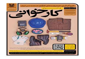 طرح گردآوری خرده‌روایت‌های کارگران صنعت مس ایران