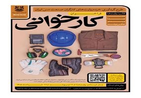 طرح گردآوری خرده‌روایت‌های کارگران صنعت مس ایران