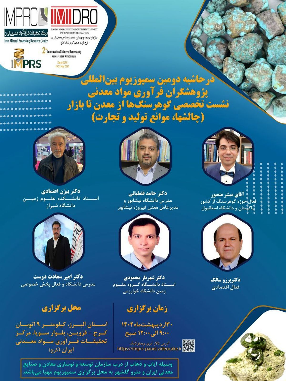 تا ساعاتی دیگر  نشست تخصصی گوهر سنگ ها از معدن تا بازار