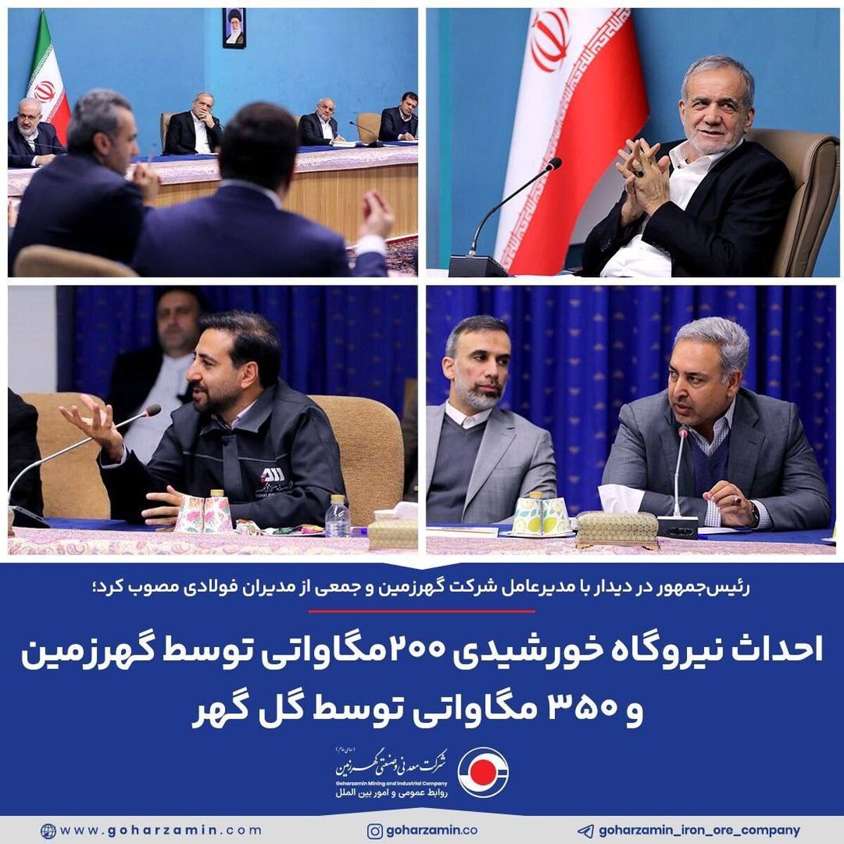 احداث نیروگاه خورشیدی ۲۰۰ مگاواتی توسط گهرزمین و ۳۵۰ مگاواتی توسط گل‌گهر 