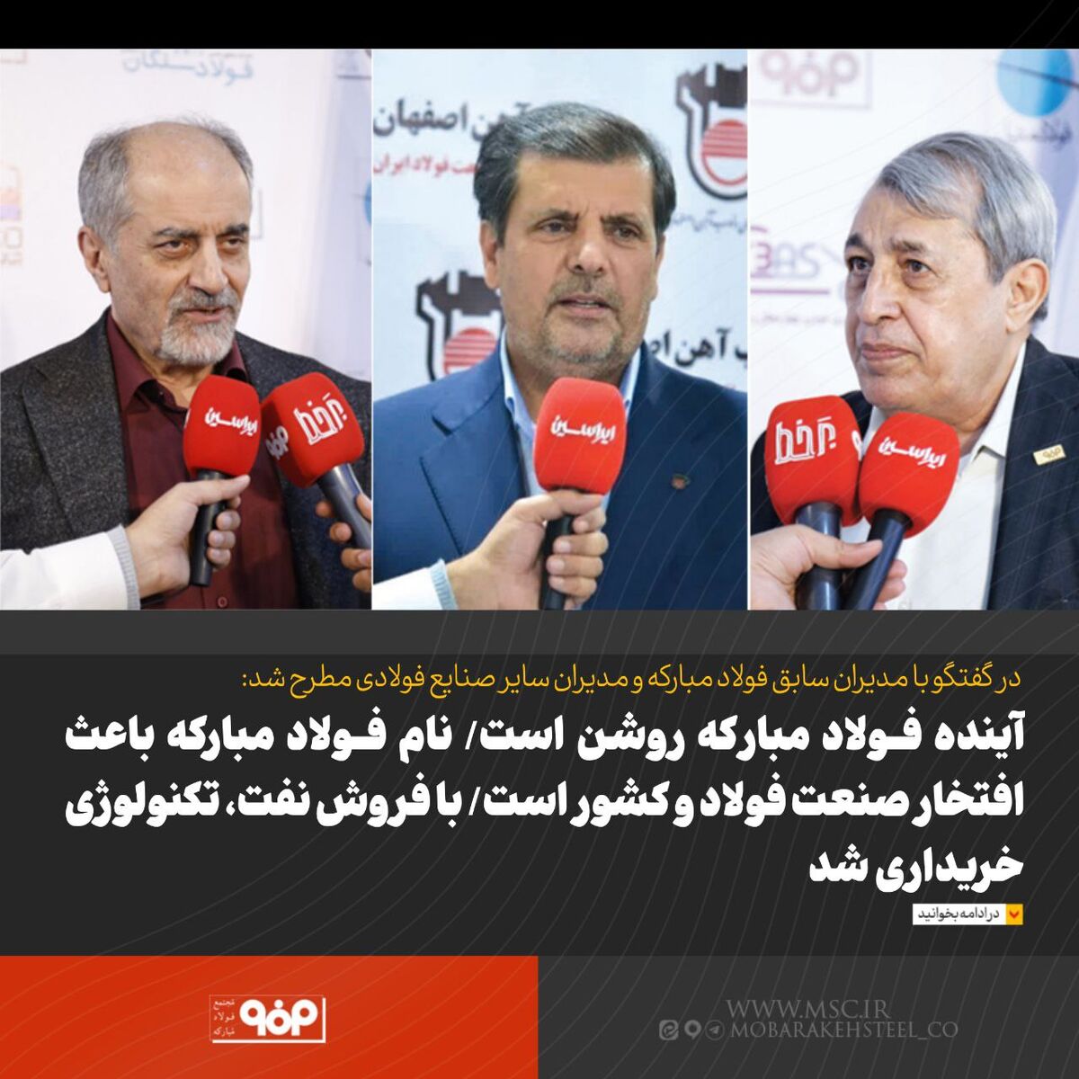 آینده فولاد مبارکه روشن است