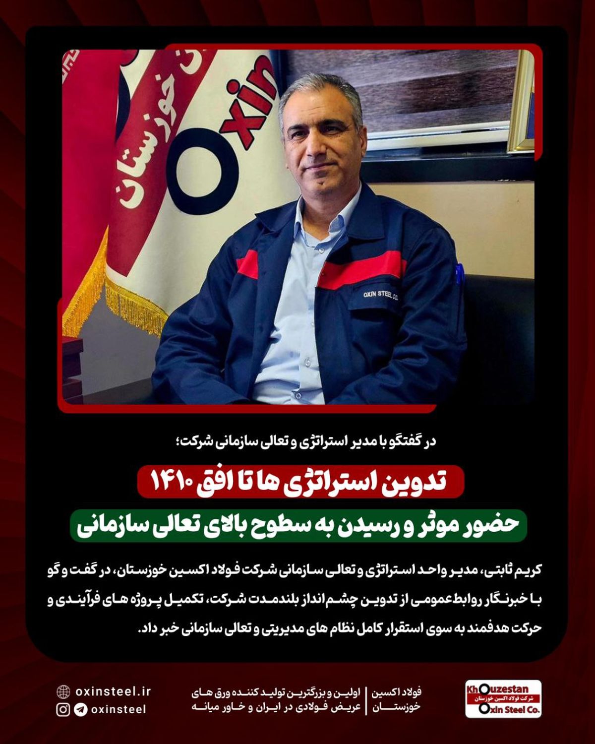 در گفتگو با مدیر استراتژی و تعالی سازمانی شرکت؛ تدوین استراتژی ها تا افق ۱۴۱۰ / حضور موثر و رسیدن به سطوح بالای تعالی سازمانی