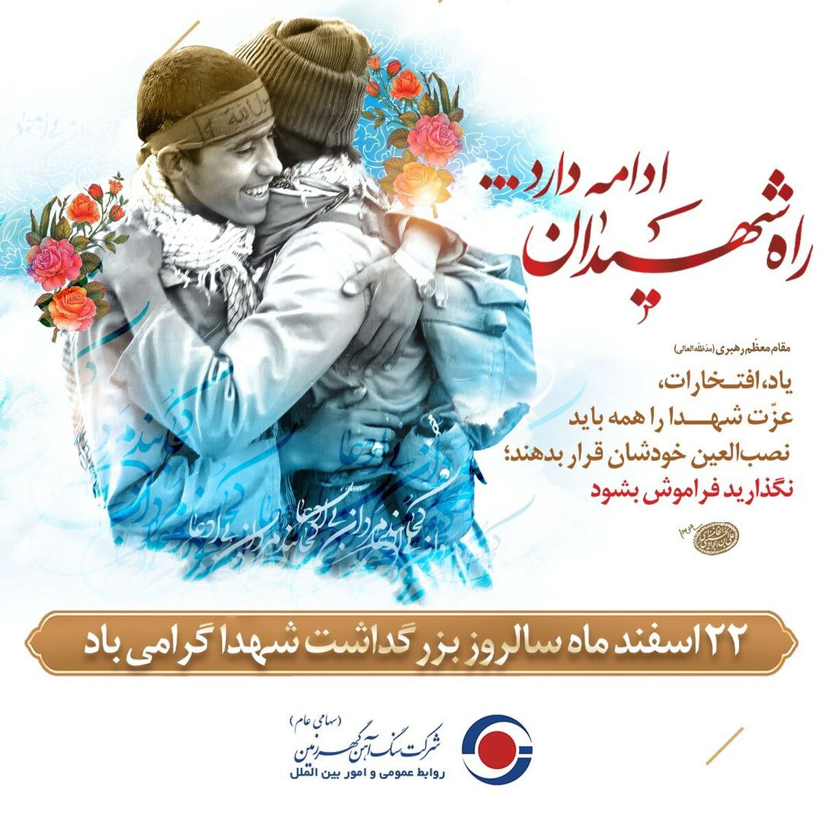 شهادت عزت ابدی است