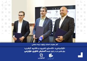آغاز عملیات احداث پایلوت نیمه صنعتی «گوگردزدایی»، «کک‌سازی تاخیری» و «الکترود گرافیتی» برای اولین بار در ایران توسط گسترش فناوری خوارزمی