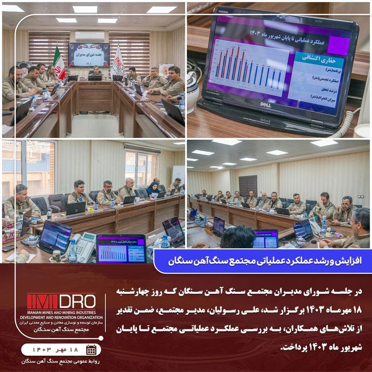 افزایش و رشد عملکرد عملیاتی مجتمع سنگ آهن سنگان