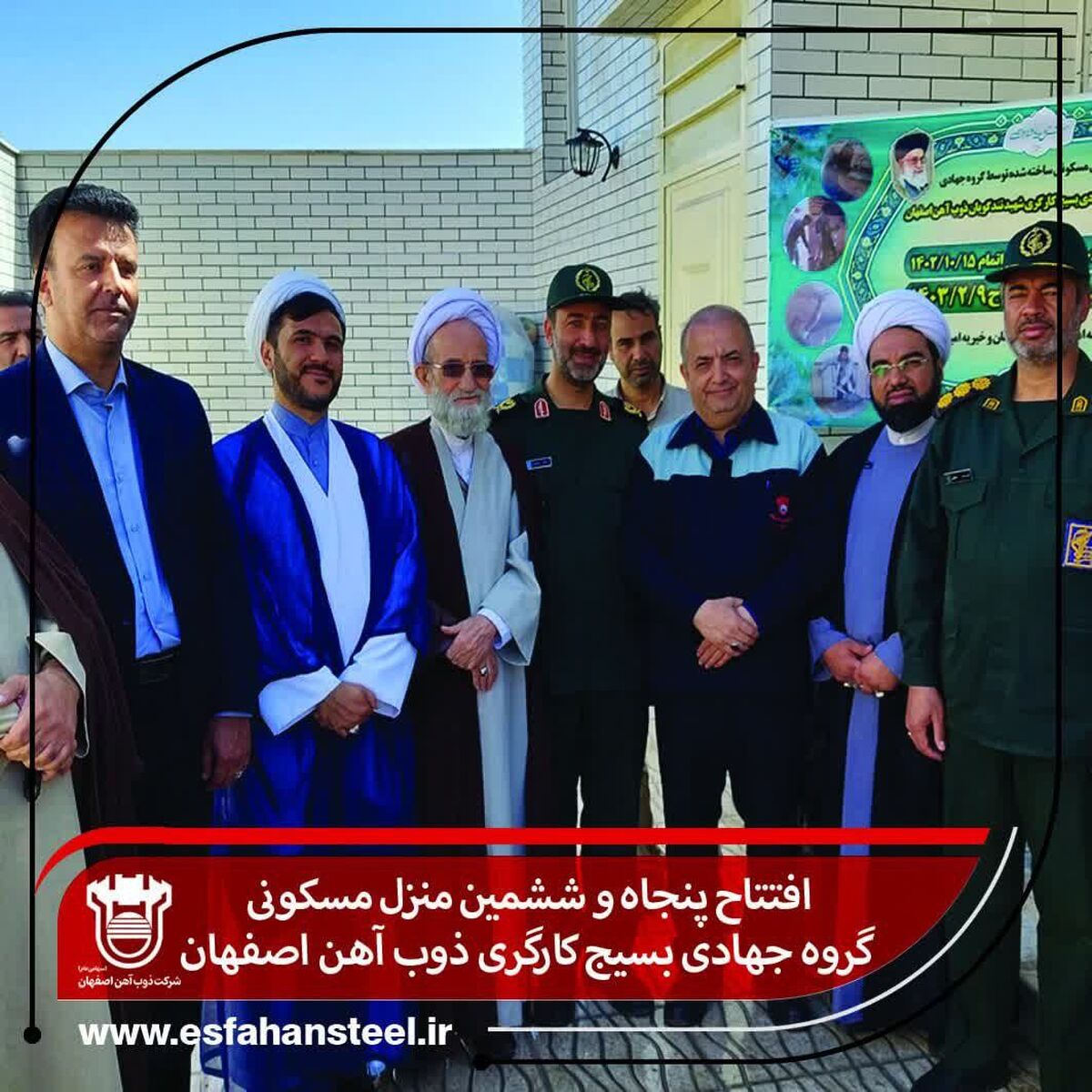 افتتاح پنجاه و ششمین منزل مسکونی گروه جهادی بسیج کارگری ذوب آهن اصفهان