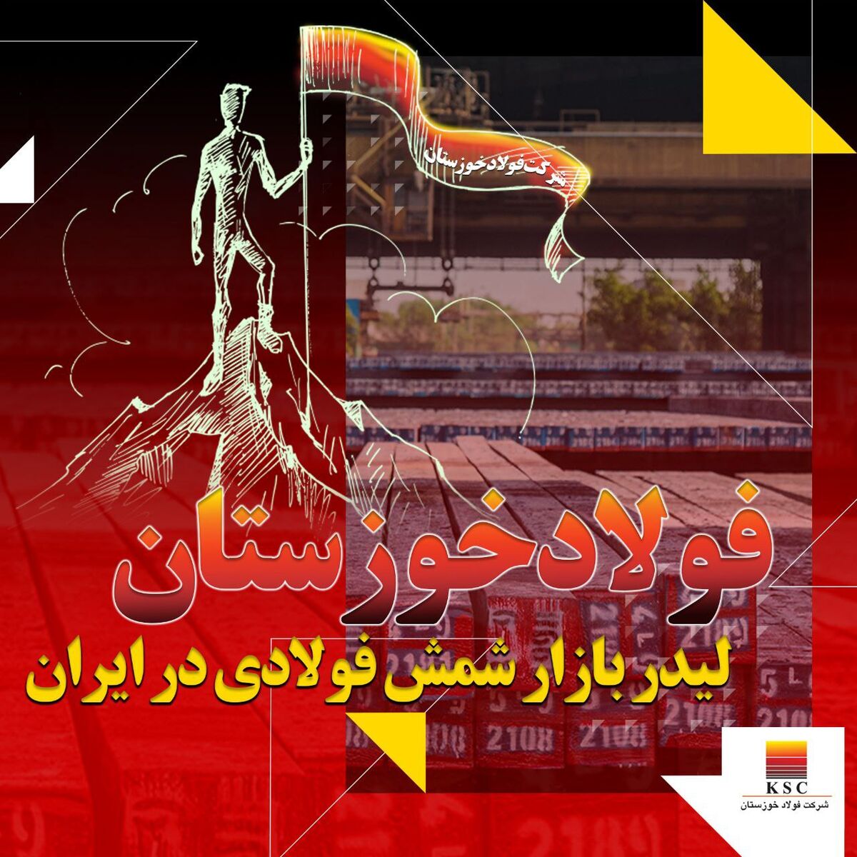  فولاد خوزستان لیدر بازار شمش فولادی در ایران / پیشتازی «فخوز» در تامین نیازهای بازار