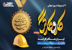 پیام مدیرعامل شرکت صبا فولاد خلیج فارس به مناسبت روز کارگر


