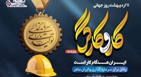 پیام مدیرعامل شرکت صبا فولاد خلیج فارس به مناسبت روز کارگر

