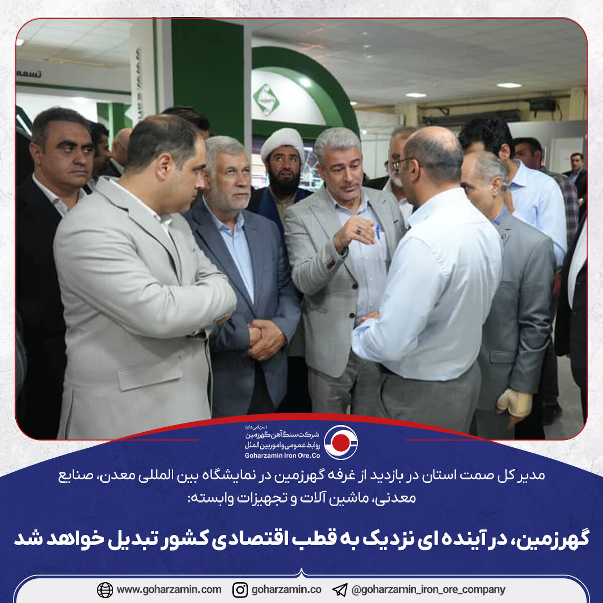 گهرزمین، در آینده ای نزدیک به قطب اقتصادی کشور تبدیل خواهد شد

