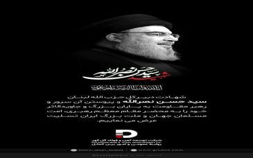 پیام تسلیت شرکت توسعه آهن و فولاد گل‌گهر در پی شهادت سید حسن نصرالله