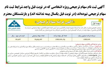 اطلاعیه اگهی عرضه سهام ترجیحی آلومینای جاجرم