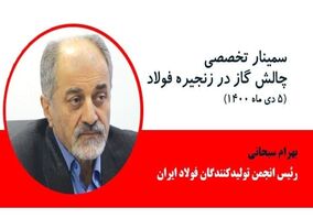 در تولید فولاد برای تامین برق و گاز با مشکل مواجه هستیم/مصرف صنعت فولاد کمتر از ۵درصد مصرف گاز کشور است
