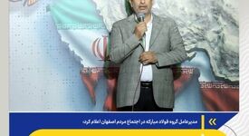 غربالگری ۲۸۰ هزار اصفهانی در طرح سلامت فولادمبارکه