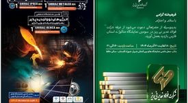 حضور شرکت فولاد غدیر نی‌ریز در سومین نمایشگاه شیراز متالکس ۲۰۲۵