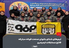 تیم‌های شنای بانوان صنعت فولاد مبارکه فاتح مسابقات ایمیدرو 