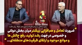 دیدار مدیرعامل اپال پارسیان سنگان با فرماندار، فرمانده سپاه و فرمانده نیروی انتظامی شهرستان خواف