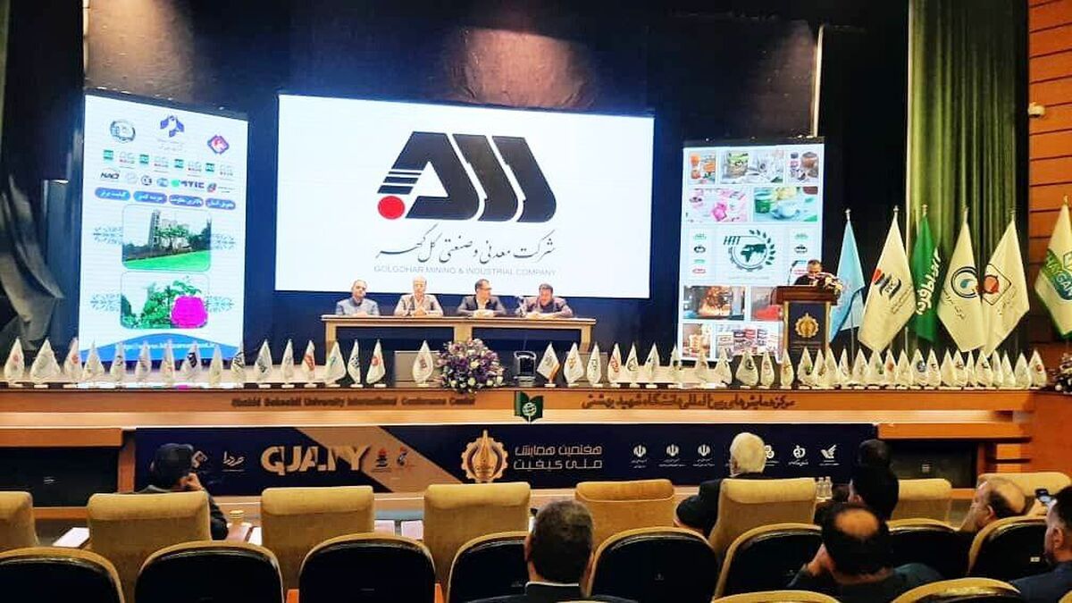  کسب تندیس شرکت حامی و پیشرو در کیفیت توسط گل گهر