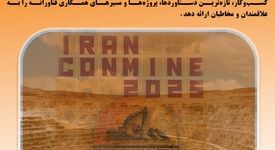 شرکت ملی مس در کانمین ۲۰۲۵