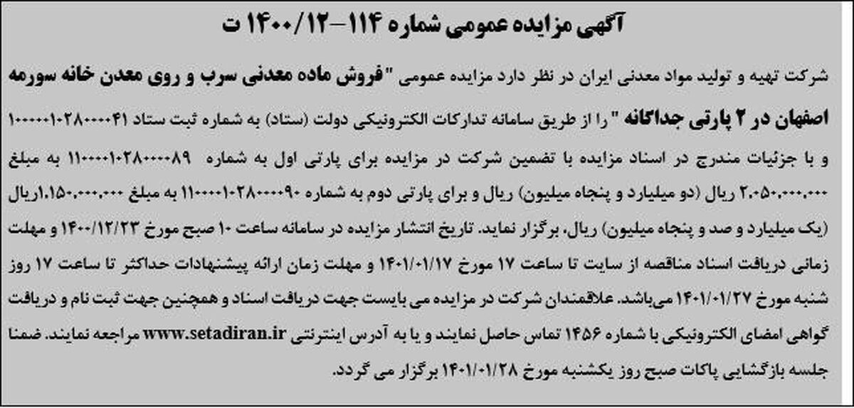 فروش ماده معدنی سرب و‌روی معدن خانه سورمه اصفهان در ۲ پارتی جداگانه