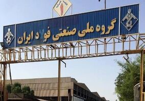 تجمع صنفی کارگران گروه ملی صنعتی فولاد ایران
