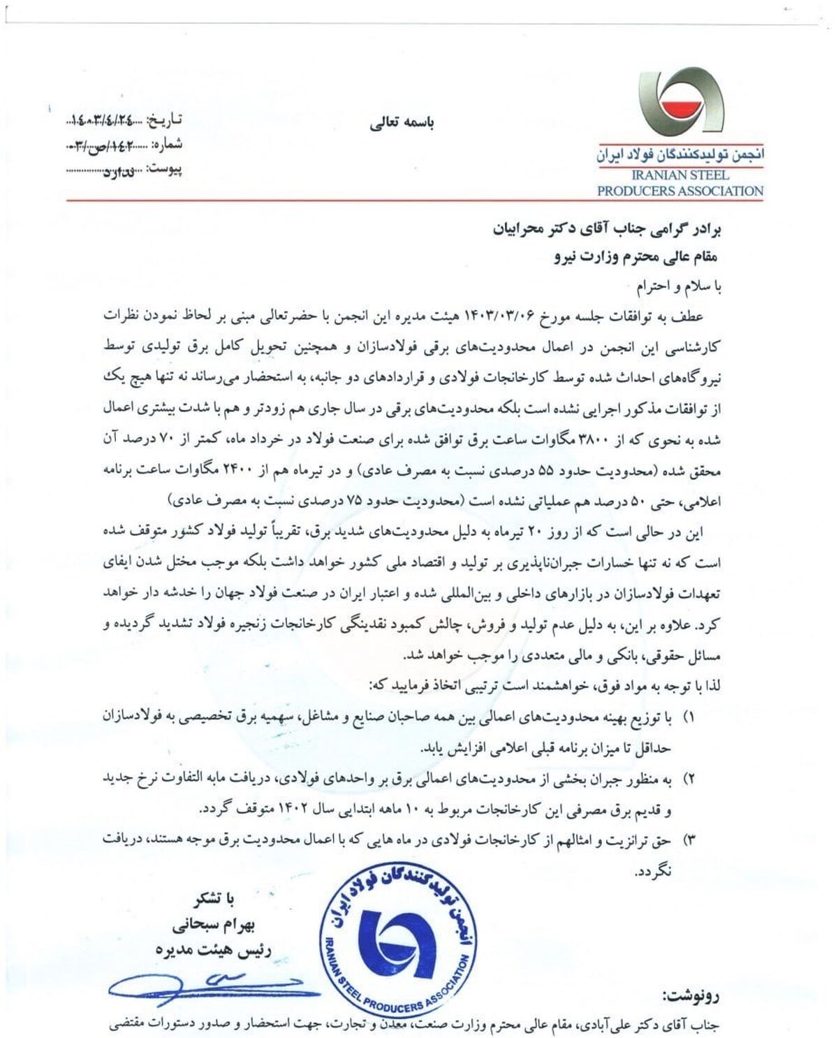 گلایه فولادسازان از وزارت نیرو؛ تولید از ۲۰ تیر متوقف شده است