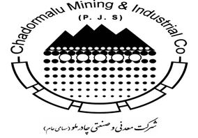  برگزاری نشست هم‌اندیشی چشم‌انداز و رویکرد‌های نوین صنعت فولاد جهان در مجتمع چادرملو