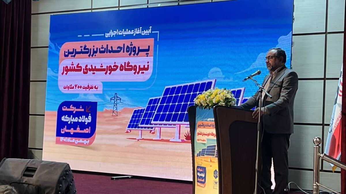خط شکنی فولاد مبارکه در توسعه انرژی های تجدیدپذیر کشور