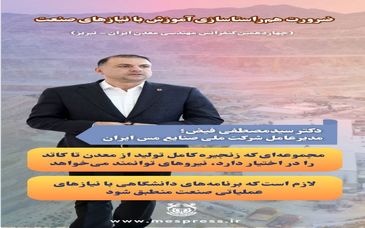 ضرورت هم‌راستاسازی آموزش و نیازهای صنعت