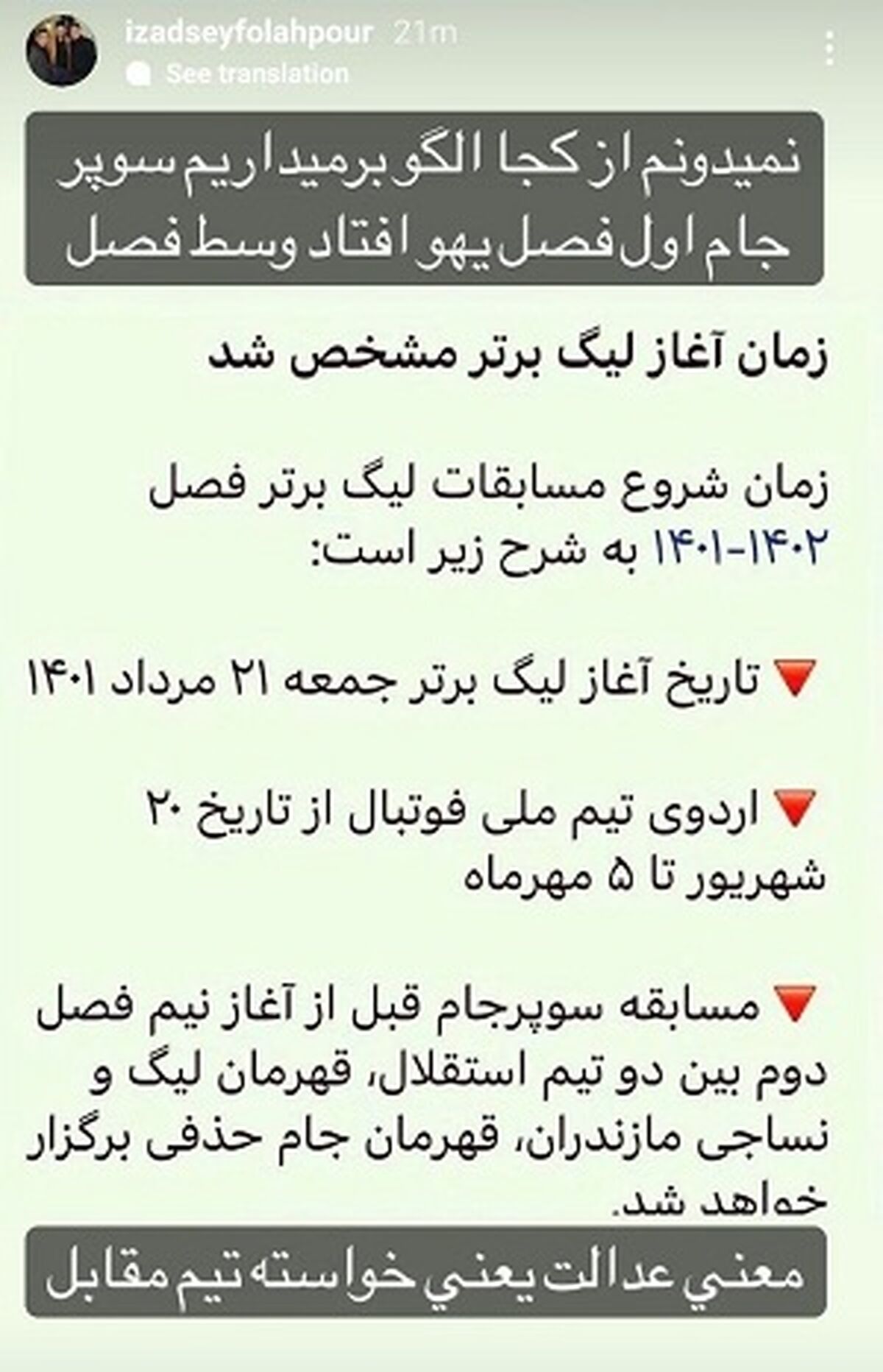 مدیرعامل نساجی استقلال را شست و پهن کرد

