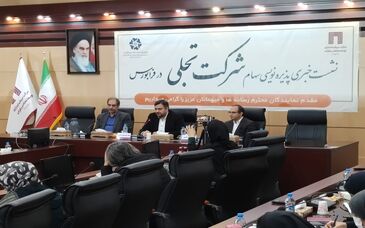 ویدئو: نشست خبری پذیره نویسی سهام شرکت تجلی