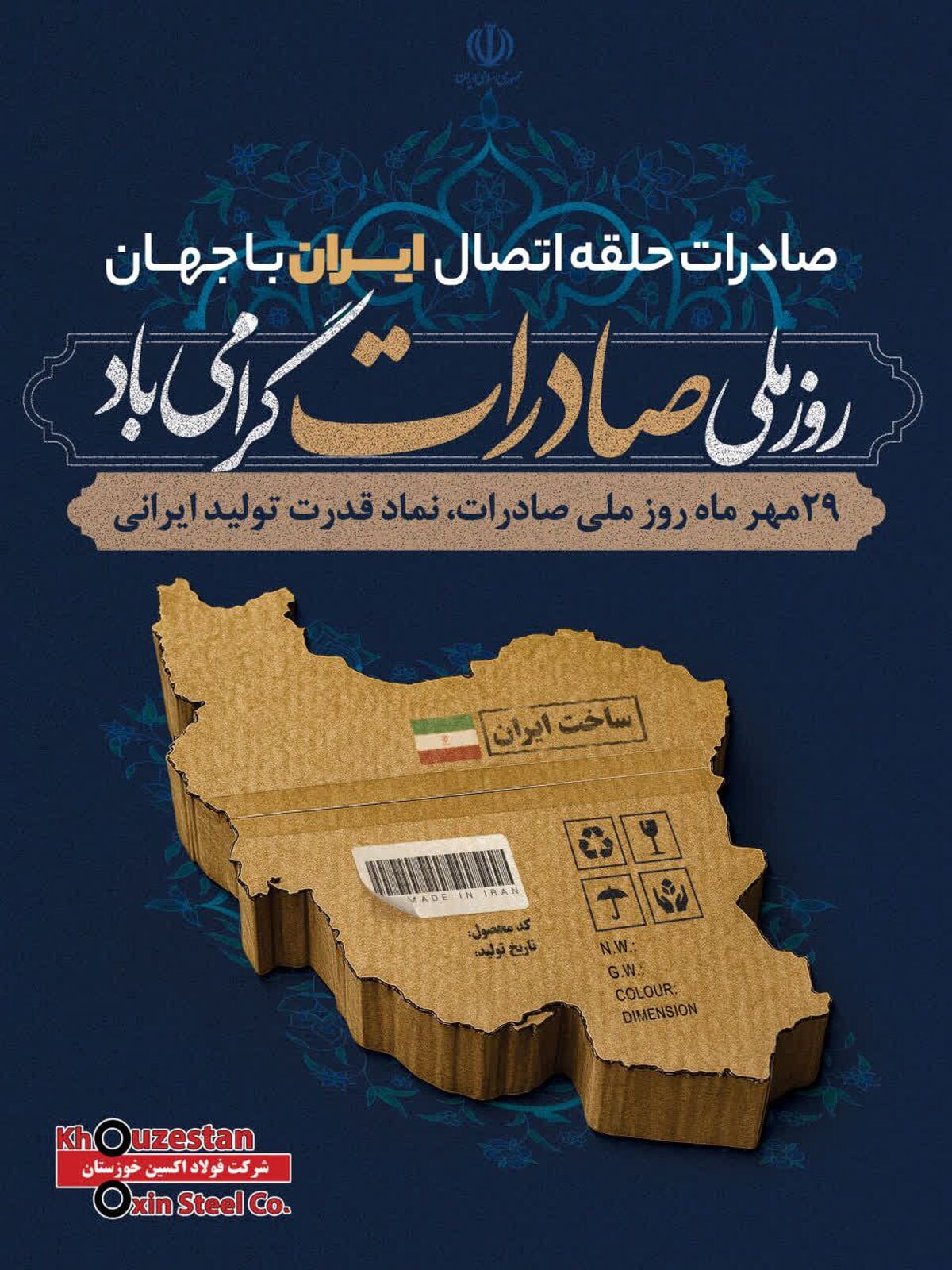 فولاد اکسین خوزستان در مسیر اقتدار ملی: ثبت رشد چشمگیر در صادرات فولاد اکسین